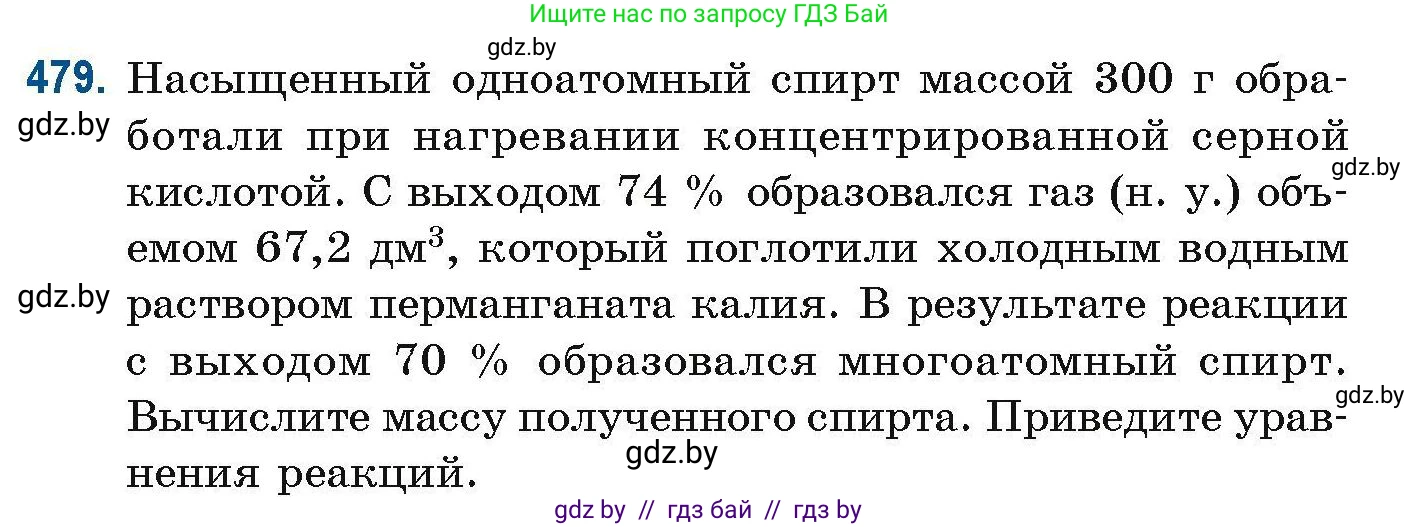 Химия, 10 класс Сборник задач, авторы: Матулис Вадим Эдвардович, Матулис Виталий Эдвардович, Колевич Татьяна Александровна, издательство Национальный институт образования, Минск, 2021, страница 107, номер 479, Условие