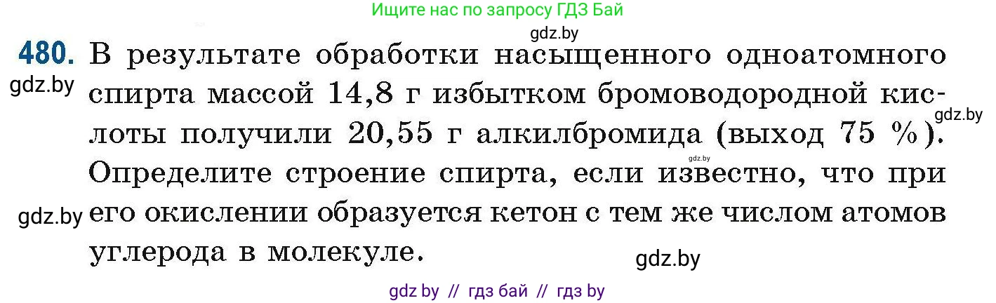 Химия, 10 класс Сборник задач, авторы: Матулис Вадим Эдвардович, Матулис Виталий Эдвардович, Колевич Татьяна Александровна, издательство Национальный институт образования, Минск, 2021, страница 107, номер 480, Условие