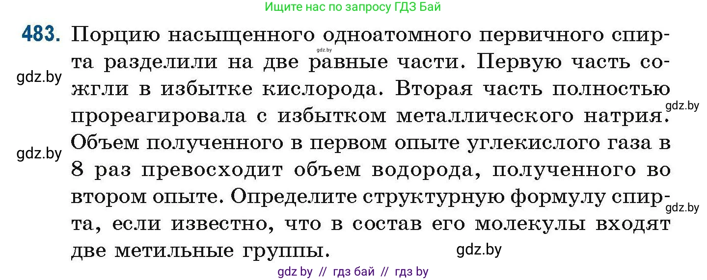 Химия, 10 класс Сборник задач, авторы: Матулис Вадим Эдвардович, Матулис Виталий Эдвардович, Колевич Татьяна Александровна, издательство Национальный институт образования, Минск, 2021, страница 108, номер 483, Условие