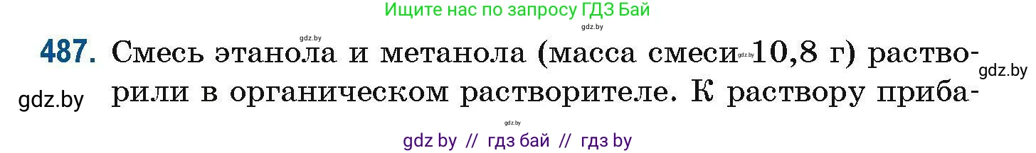 Химия, 10 класс Сборник задач, авторы: Матулис Вадим Эдвардович, Матулис Виталий Эдвардович, Колевич Татьяна Александровна, издательство Национальный институт образования, Минск, 2021, страница 108, номер 487, Условие