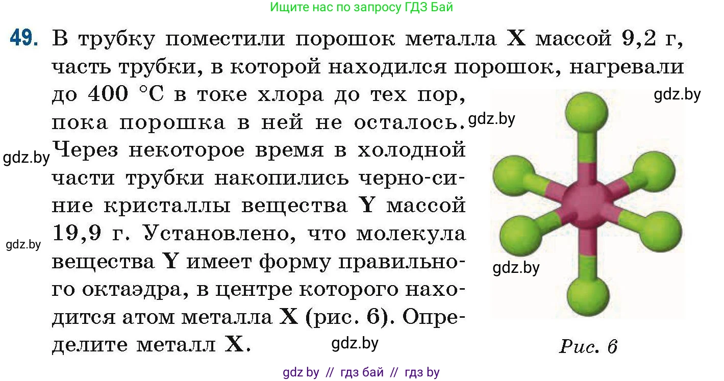 Химия, 10 класс Сборник задач, авторы: Матулис Вадим Эдвардович, Матулис Виталий Эдвардович, Колевич Татьяна Александровна, издательство Национальный институт образования, Минск, 2021, страница 24, номер 49, Условие