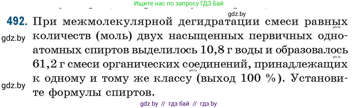 Химия, 10 класс Сборник задач, авторы: Матулис Вадим Эдвардович, Матулис Виталий Эдвардович, Колевич Татьяна Александровна, издательство Национальный институт образования, Минск, 2021, страница 109, номер 492, Условие