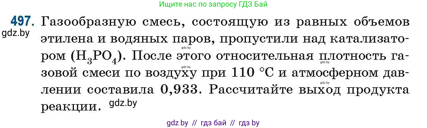 Химия, 10 класс Сборник задач, авторы: Матулис Вадим Эдвардович, Матулис Виталий Эдвардович, Колевич Татьяна Александровна, издательство Национальный институт образования, Минск, 2021, страница 110, номер 497, Условие