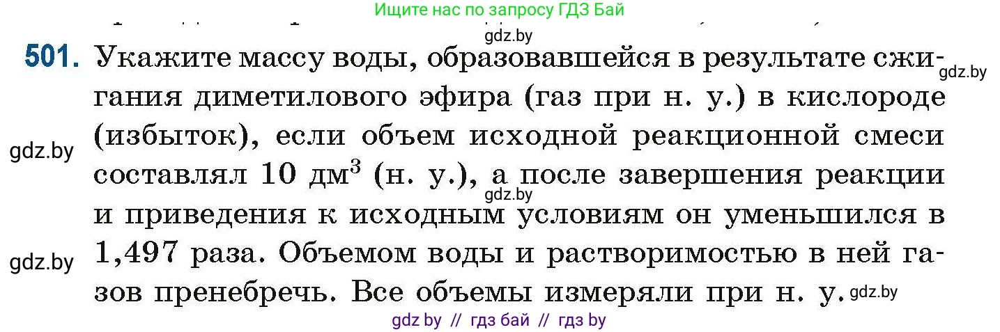 Химия, 10 класс Сборник задач, авторы: Матулис Вадим Эдвардович, Матулис Виталий Эдвардович, Колевич Татьяна Александровна, издательство Национальный институт образования, Минск, 2021, страница 111, номер 501, Условие