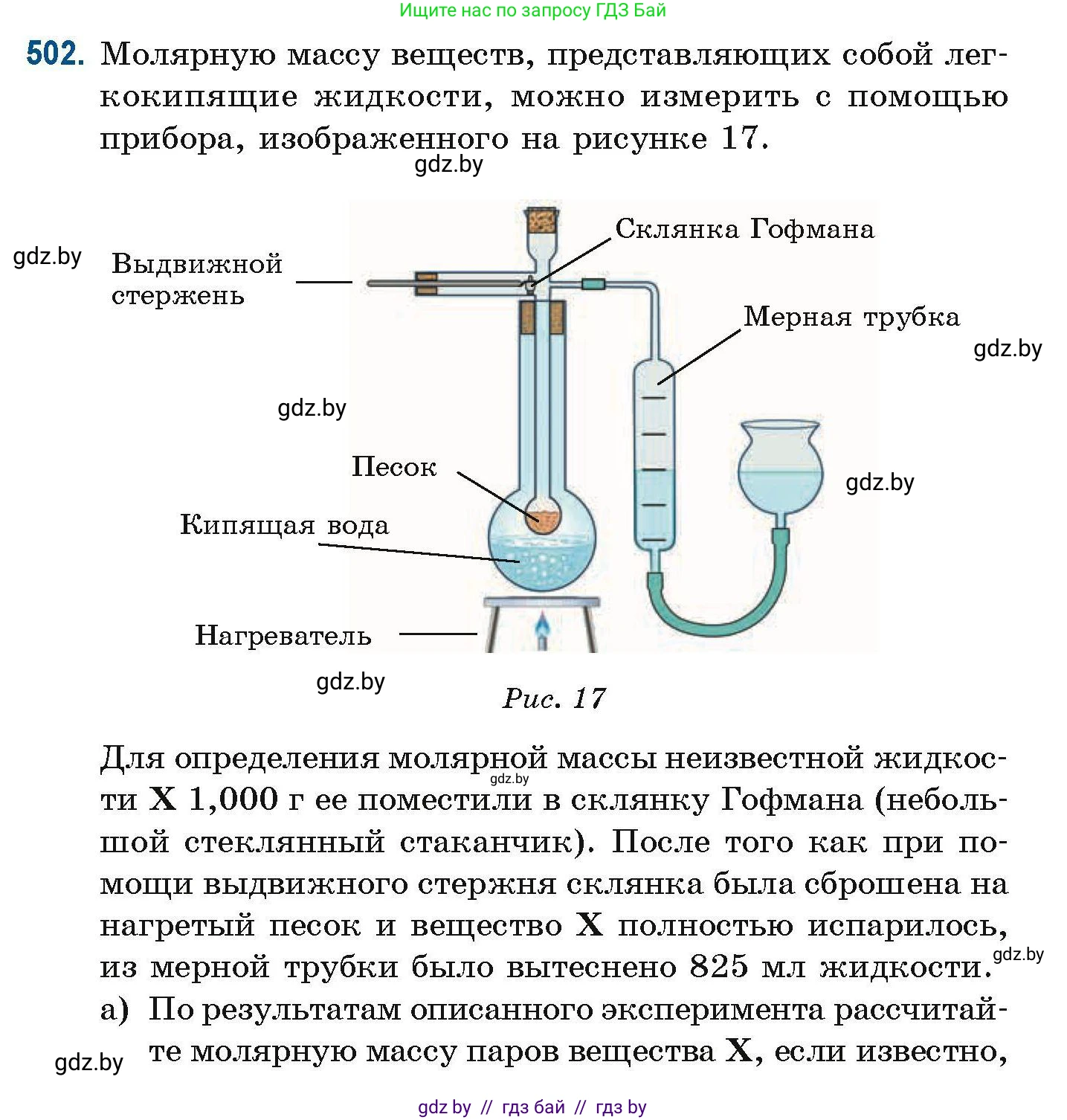 Химия, 10 класс Сборник задач, авторы: Матулис Вадим Эдвардович, Матулис Виталий Эдвардович, Колевич Татьяна Александровна, издательство Национальный институт образования, Минск, 2021, страница 111, номер 502, Условие