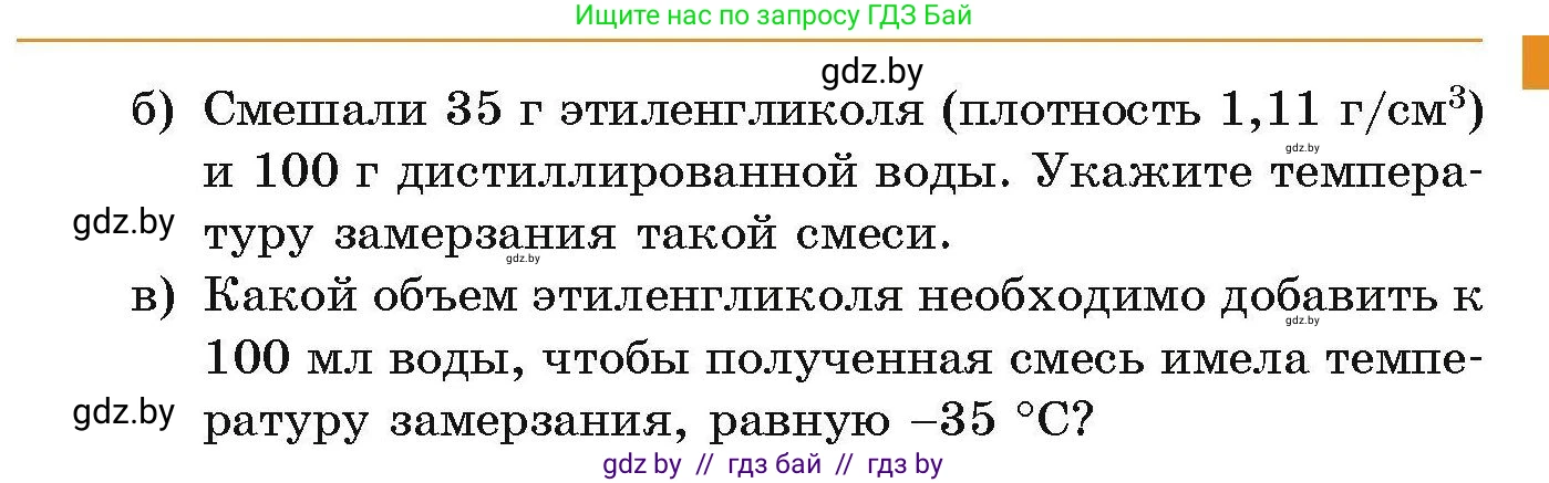 Химия, 10 класс Сборник задач, авторы: Матулис Вадим Эдвардович, Матулис Виталий Эдвардович, Колевич Татьяна Александровна, издательство Национальный институт образования, Минск, 2021, страница 112, номер 503, Условие (продолжение 2)