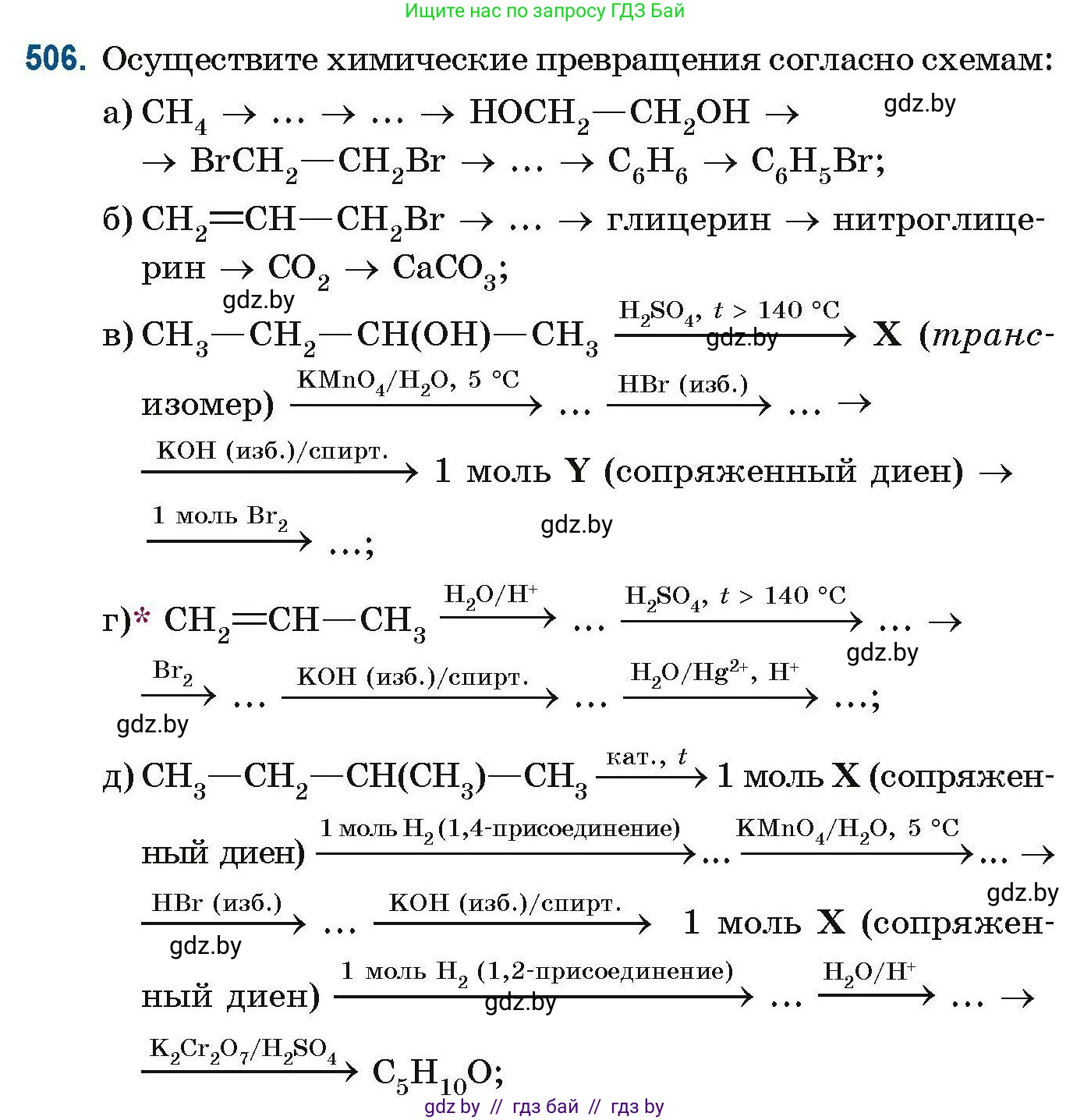 Химия, 10 класс Сборник задач, авторы: Матулис Вадим Эдвардович, Матулис Виталий Эдвардович, Колевич Татьяна Александровна, издательство Национальный институт образования, Минск, 2021, страница 113, номер 506, Условие