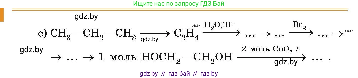 Химия, 10 класс Сборник задач, авторы: Матулис Вадим Эдвардович, Матулис Виталий Эдвардович, Колевич Татьяна Александровна, издательство Национальный институт образования, Минск, 2021, страница 113, номер 506, Условие (продолжение 2)