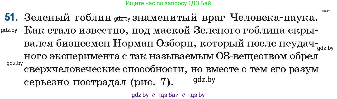 Химия, 10 класс Сборник задач, авторы: Матулис Вадим Эдвардович, Матулис Виталий Эдвардович, Колевич Татьяна Александровна, издательство Национальный институт образования, Минск, 2021, страница 24, номер 51, Условие