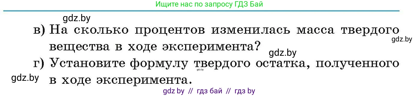 Химия, 10 класс Сборник задач, авторы: Матулис Вадим Эдвардович, Матулис Виталий Эдвардович, Колевич Татьяна Александровна, издательство Национальный институт образования, Минск, 2021, страница 24, номер 51, Условие (продолжение 3)