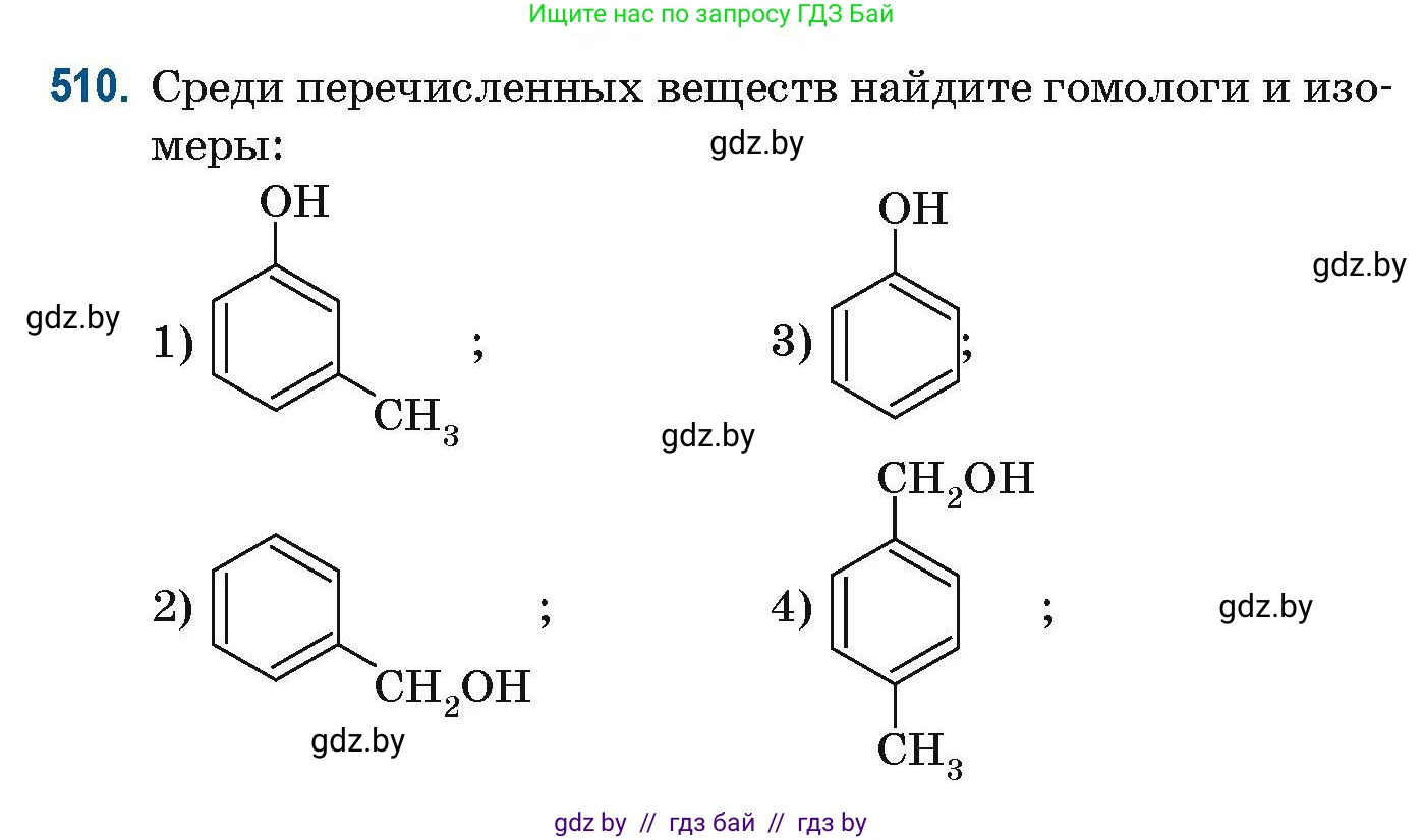 Химия, 10 класс Сборник задач, авторы: Матулис Вадим Эдвардович, Матулис Виталий Эдвардович, Колевич Татьяна Александровна, издательство Национальный институт образования, Минск, 2021, страница 114, номер 510, Условие