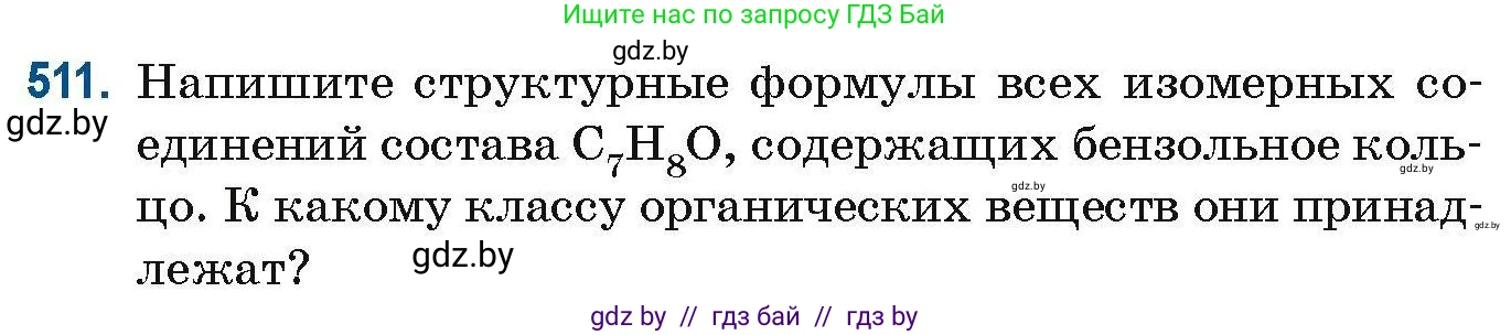 Химия, 10 класс Сборник задач, авторы: Матулис Вадим Эдвардович, Матулис Виталий Эдвардович, Колевич Татьяна Александровна, издательство Национальный институт образования, Минск, 2021, страница 115, номер 511, Условие