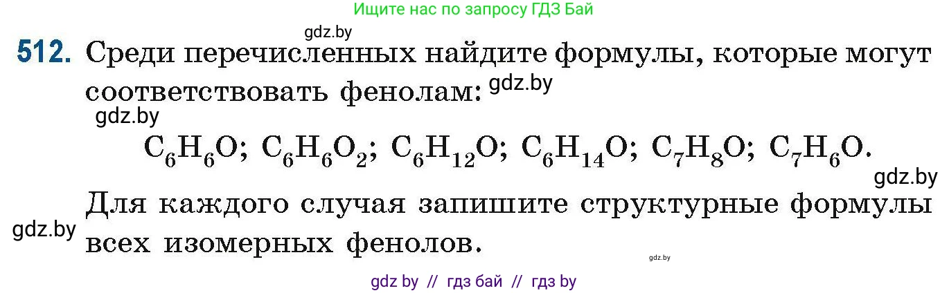 Химия, 10 класс Сборник задач, авторы: Матулис Вадим Эдвардович, Матулис Виталий Эдвардович, Колевич Татьяна Александровна, издательство Национальный институт образования, Минск, 2021, страница 115, номер 512, Условие