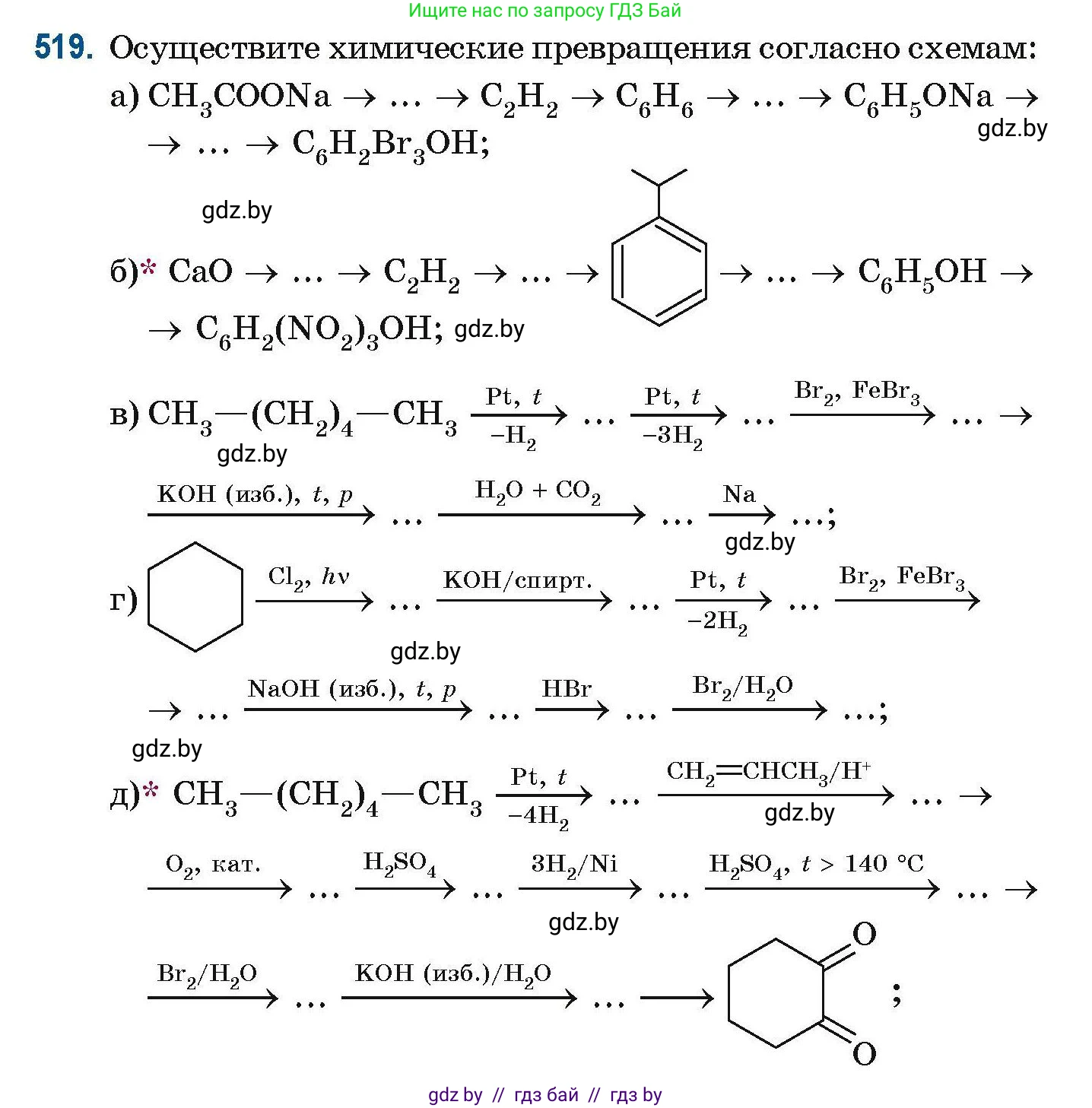 Химия, 10 класс Сборник задач, авторы: Матулис Вадим Эдвардович, Матулис Виталий Эдвардович, Колевич Татьяна Александровна, издательство Национальный институт образования, Минск, 2021, страница 116, номер 519, Условие
