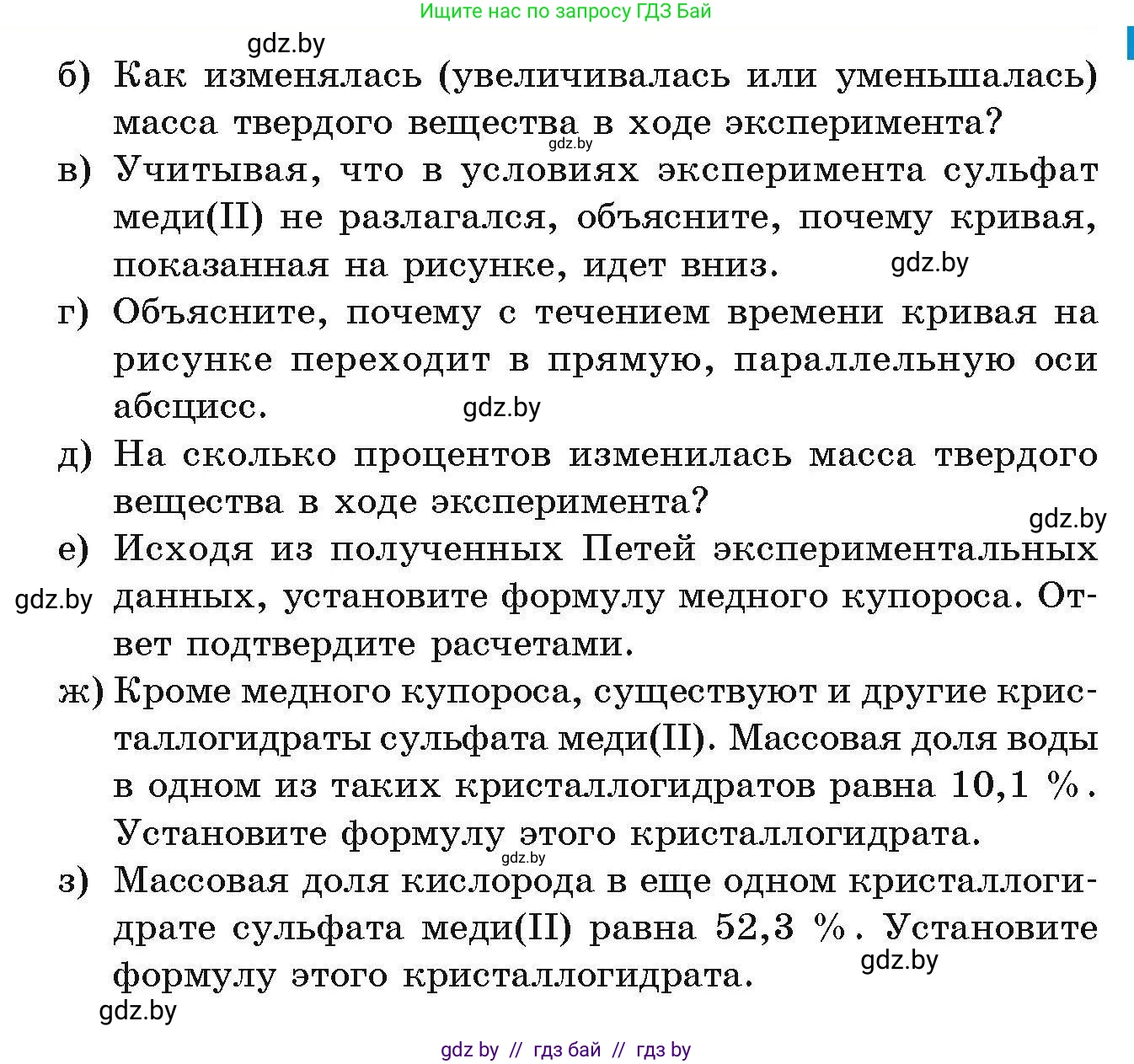 Химия, 10 класс Сборник задач, авторы: Матулис Вадим Эдвардович, Матулис Виталий Эдвардович, Колевич Татьяна Александровна, издательство Национальный институт образования, Минск, 2021, страница 26, номер 52, Условие (продолжение 2)