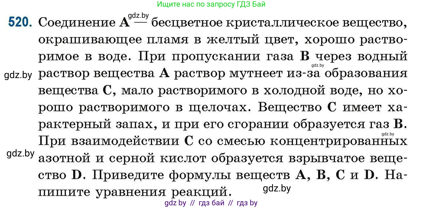 Химия, 10 класс Сборник задач, авторы: Матулис Вадим Эдвардович, Матулис Виталий Эдвардович, Колевич Татьяна Александровна, издательство Национальный институт образования, Минск, 2021, страница 117, номер 520, Условие