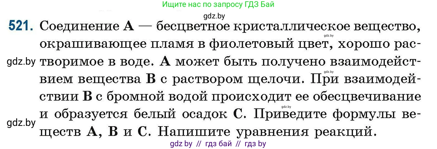 Химия, 10 класс Сборник задач, авторы: Матулис Вадим Эдвардович, Матулис Виталий Эдвардович, Колевич Татьяна Александровна, издательство Национальный институт образования, Минск, 2021, страница 117, номер 521, Условие