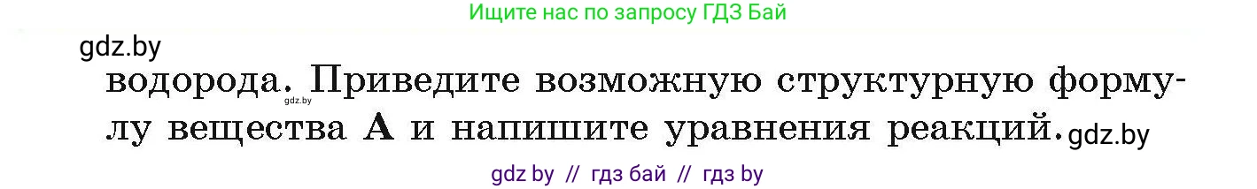 Химия, 10 класс Сборник задач, авторы: Матулис Вадим Эдвардович, Матулис Виталий Эдвардович, Колевич Татьяна Александровна, издательство Национальный институт образования, Минск, 2021, страница 117, номер 522, Условие (продолжение 2)