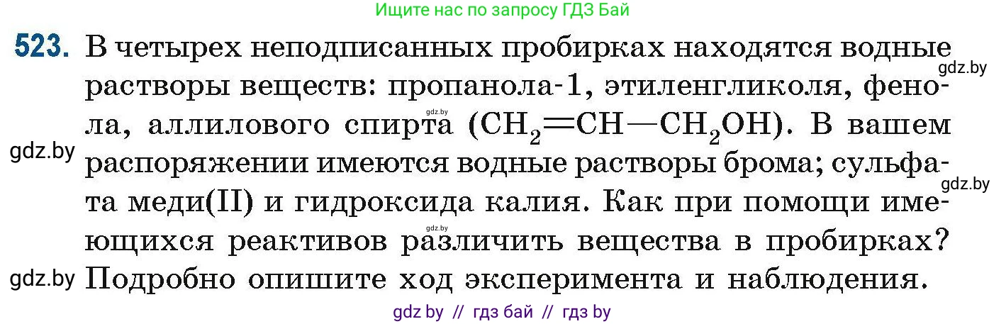 Химия, 10 класс Сборник задач, авторы: Матулис Вадим Эдвардович, Матулис Виталий Эдвардович, Колевич Татьяна Александровна, издательство Национальный институт образования, Минск, 2021, страница 118, номер 523, Условие