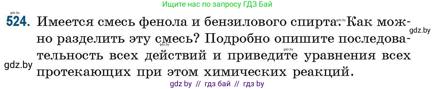 Химия, 10 класс Сборник задач, авторы: Матулис Вадим Эдвардович, Матулис Виталий Эдвардович, Колевич Татьяна Александровна, издательство Национальный институт образования, Минск, 2021, страница 118, номер 524, Условие