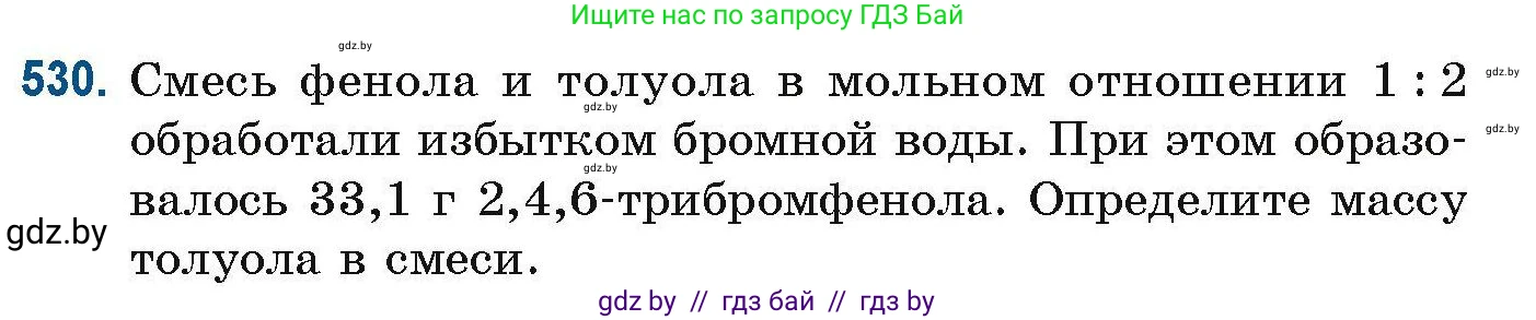 Химия, 10 класс Сборник задач, авторы: Матулис Вадим Эдвардович, Матулис Виталий Эдвардович, Колевич Татьяна Александровна, издательство Национальный институт образования, Минск, 2021, страница 119, номер 530, Условие