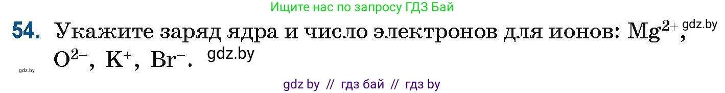 Химия, 10 класс Сборник задач, авторы: Матулис Вадим Эдвардович, Матулис Виталий Эдвардович, Колевич Татьяна Александровна, издательство Национальный институт образования, Минск, 2021, страница 27, номер 54, Условие