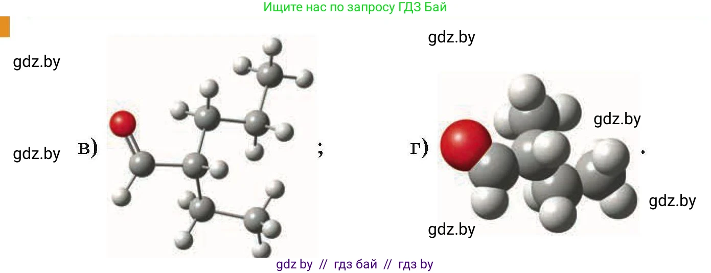 Химия, 10 класс Сборник задач, авторы: Матулис Вадим Эдвардович, Матулис Виталий Эдвардович, Колевич Татьяна Александровна, издательство Национальный институт образования, Минск, 2021, страница 121, номер 547, Условие (продолжение 2)