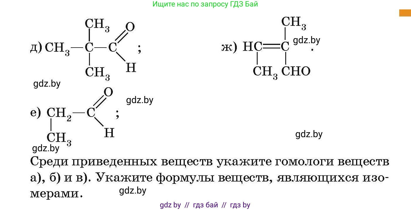 Химия, 10 класс Сборник задач, авторы: Матулис Вадим Эдвардович, Матулис Виталий Эдвардович, Колевич Татьяна Александровна, издательство Национальный институт образования, Минск, 2021, страница 122, номер 549, Условие (продолжение 2)