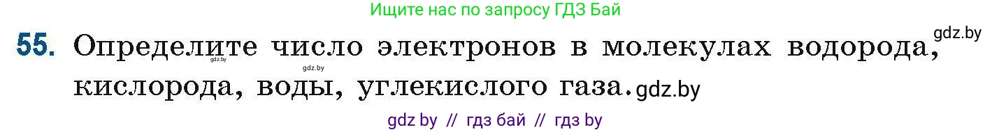 Химия, 10 класс Сборник задач, авторы: Матулис Вадим Эдвардович, Матулис Виталий Эдвардович, Колевич Татьяна Александровна, издательство Национальный институт образования, Минск, 2021, страница 27, номер 55, Условие