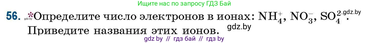 Химия, 10 класс Сборник задач, авторы: Матулис Вадим Эдвардович, Матулис Виталий Эдвардович, Колевич Татьяна Александровна, издательство Национальный институт образования, Минск, 2021, страница 27, номер 56, Условие