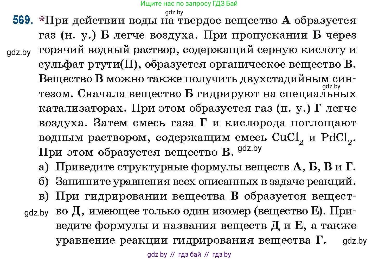 Химия, 10 класс Сборник задач, авторы: Матулис Вадим Эдвардович, Матулис Виталий Эдвардович, Колевич Татьяна Александровна, издательство Национальный институт образования, Минск, 2021, страница 126, номер 569, Условие