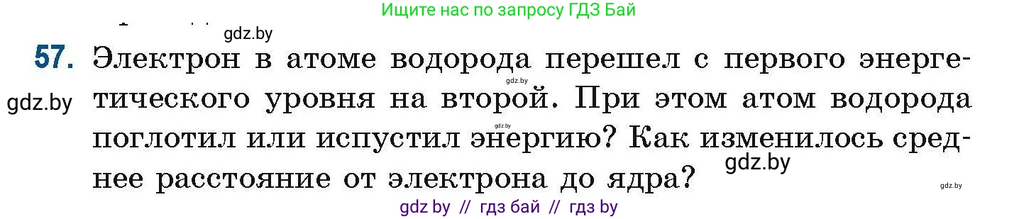 Химия, 10 класс Сборник задач, авторы: Матулис Вадим Эдвардович, Матулис Виталий Эдвардович, Колевич Татьяна Александровна, издательство Национальный институт образования, Минск, 2021, страница 27, номер 57, Условие