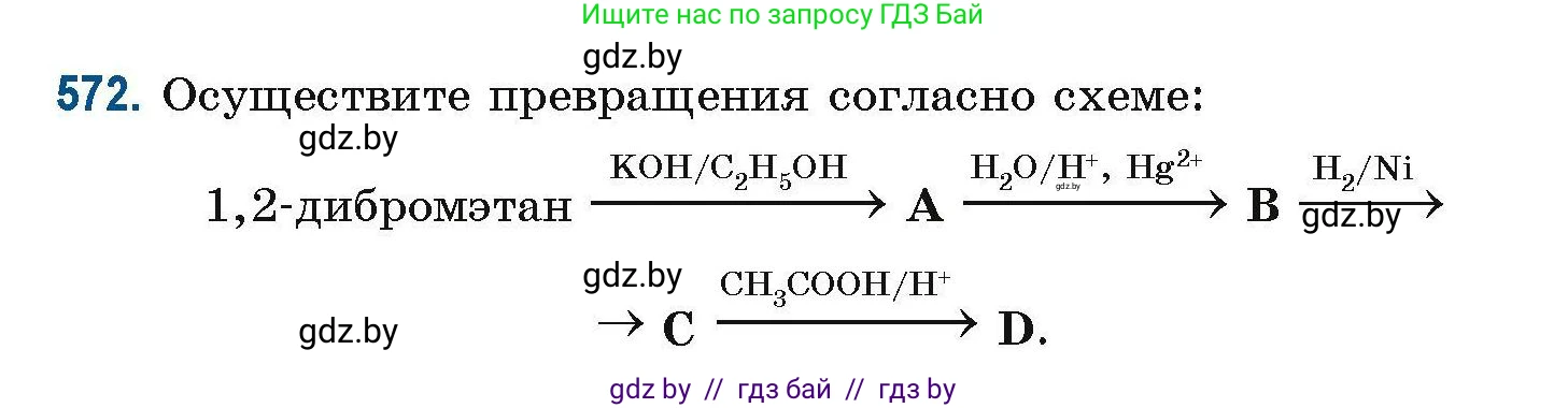 Химия, 10 класс Сборник задач, авторы: Матулис Вадим Эдвардович, Матулис Виталий Эдвардович, Колевич Татьяна Александровна, издательство Национальный институт образования, Минск, 2021, страница 127, номер 572, Условие