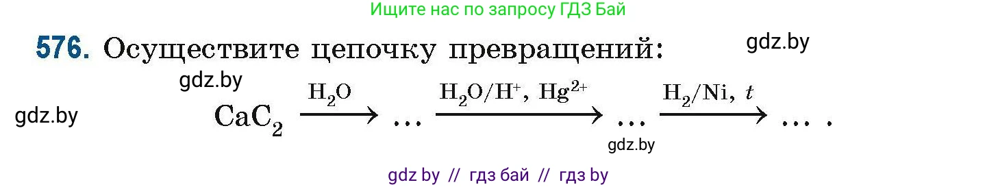 Химия, 10 класс Сборник задач, авторы: Матулис Вадим Эдвардович, Матулис Виталий Эдвардович, Колевич Татьяна Александровна, издательство Национальный институт образования, Минск, 2021, страница 127, номер 576, Условие