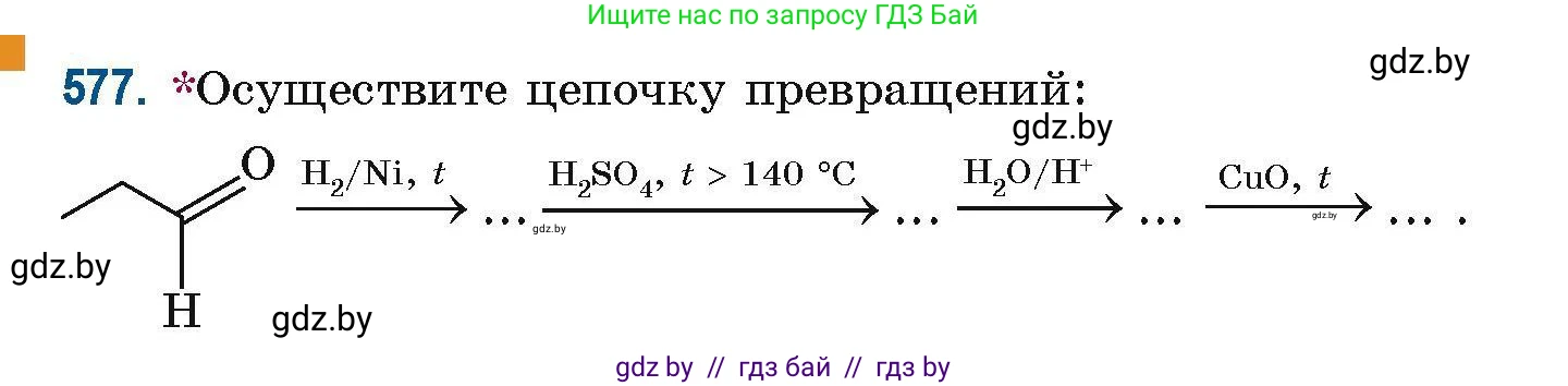 Химия, 10 класс Сборник задач, авторы: Матулис Вадим Эдвардович, Матулис Виталий Эдвардович, Колевич Татьяна Александровна, издательство Национальный институт образования, Минск, 2021, страница 128, номер 577, Условие