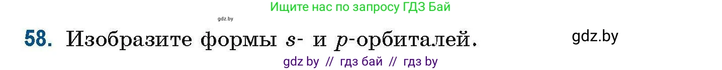 Химия, 10 класс Сборник задач, авторы: Матулис Вадим Эдвардович, Матулис Виталий Эдвардович, Колевич Татьяна Александровна, издательство Национальный институт образования, Минск, 2021, страница 27, номер 58, Условие