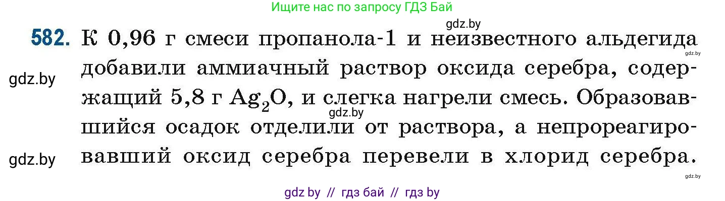 Химия, 10 класс Сборник задач, авторы: Матулис Вадим Эдвардович, Матулис Виталий Эдвардович, Колевич Татьяна Александровна, издательство Национальный институт образования, Минск, 2021, страница 128, номер 582, Условие