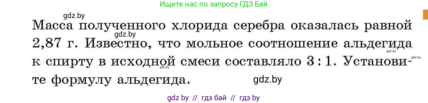 Химия, 10 класс Сборник задач, авторы: Матулис Вадим Эдвардович, Матулис Виталий Эдвардович, Колевич Татьяна Александровна, издательство Национальный институт образования, Минск, 2021, страница 128, номер 582, Условие (продолжение 2)