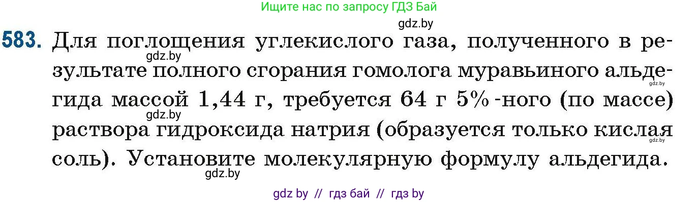Химия, 10 класс Сборник задач, авторы: Матулис Вадим Эдвардович, Матулис Виталий Эдвардович, Колевич Татьяна Александровна, издательство Национальный институт образования, Минск, 2021, страница 129, номер 583, Условие