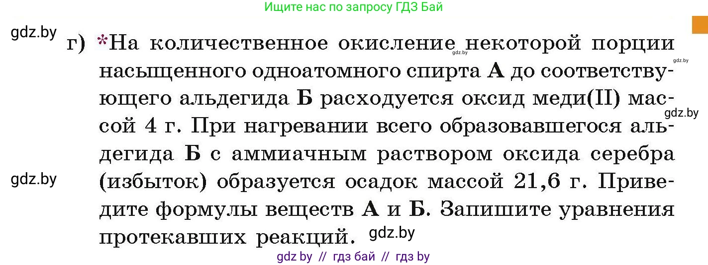 Химия, 10 класс Сборник задач, авторы: Матулис Вадим Эдвардович, Матулис Виталий Эдвардович, Колевич Татьяна Александровна, издательство Национальный институт образования, Минск, 2021, страница 130, номер 588, Условие (продолжение 2)