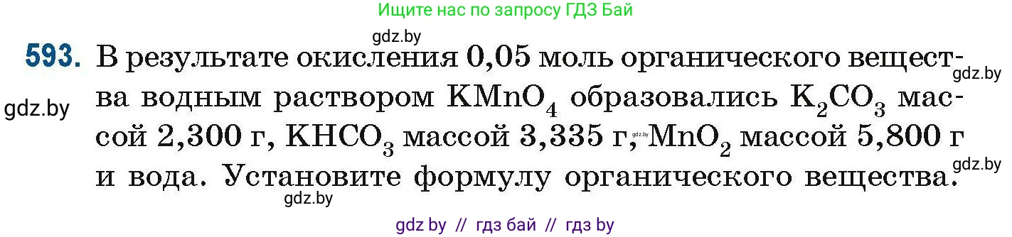 Химия, 10 класс Сборник задач, авторы: Матулис Вадим Эдвардович, Матулис Виталий Эдвардович, Колевич Татьяна Александровна, издательство Национальный институт образования, Минск, 2021, страница 131, номер 593, Условие