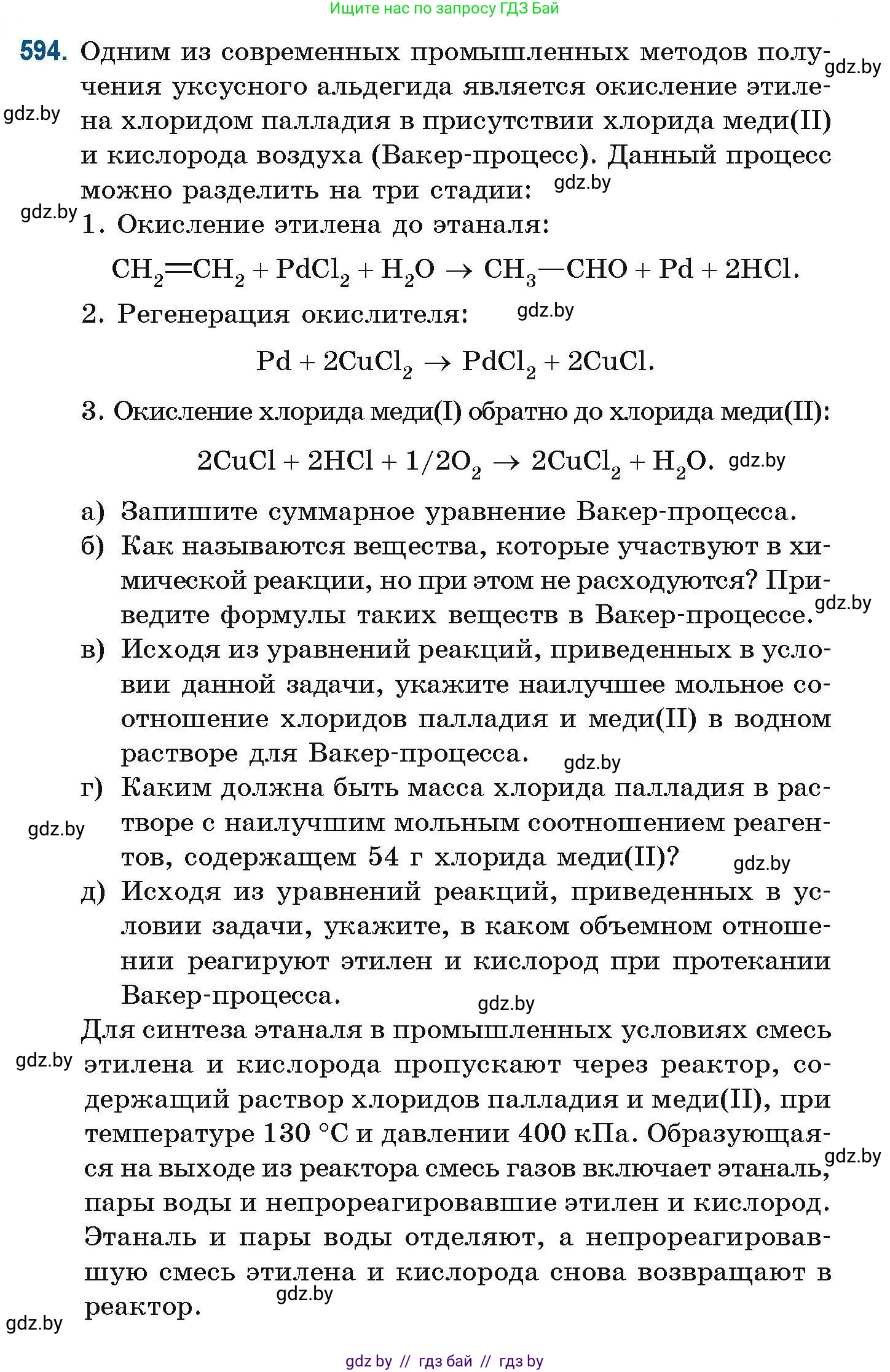 Химия, 10 класс Сборник задач, авторы: Матулис Вадим Эдвардович, Матулис Виталий Эдвардович, Колевич Татьяна Александровна, издательство Национальный институт образования, Минск, 2021, страница 132, номер 594, Условие