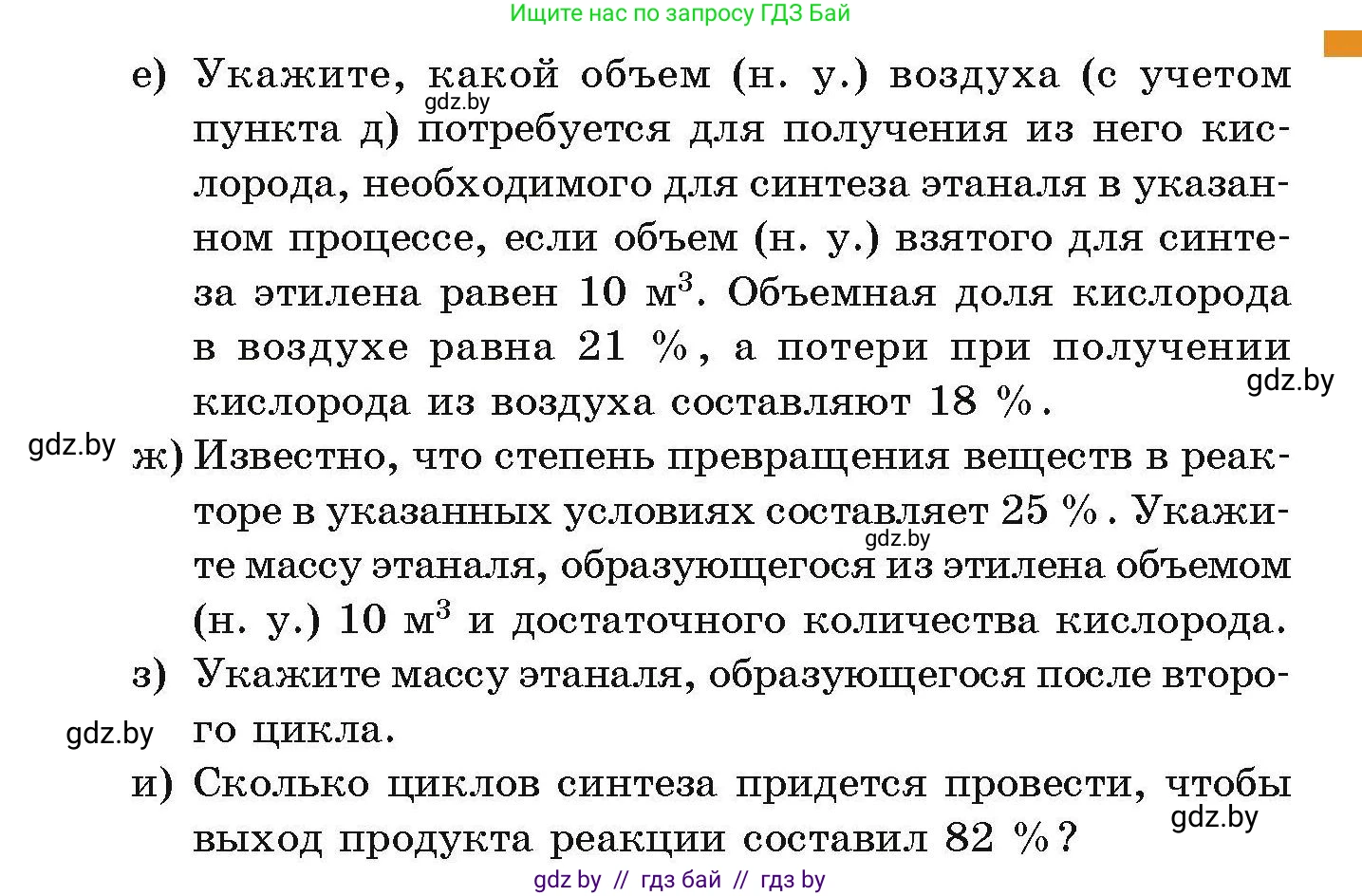 Химия, 10 класс Сборник задач, авторы: Матулис Вадим Эдвардович, Матулис Виталий Эдвардович, Колевич Татьяна Александровна, издательство Национальный институт образования, Минск, 2021, страница 132, номер 594, Условие (продолжение 2)