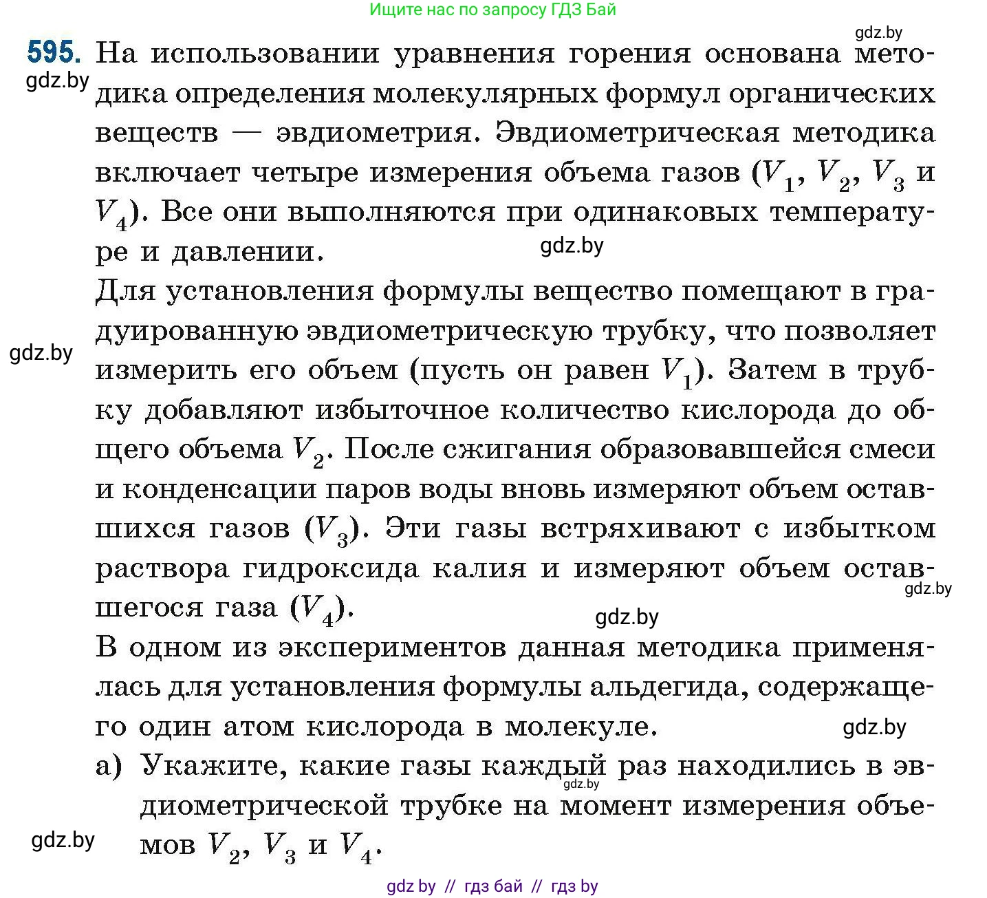 Химия, 10 класс Сборник задач, авторы: Матулис Вадим Эдвардович, Матулис Виталий Эдвардович, Колевич Татьяна Александровна, издательство Национальный институт образования, Минск, 2021, страница 133, номер 595, Условие