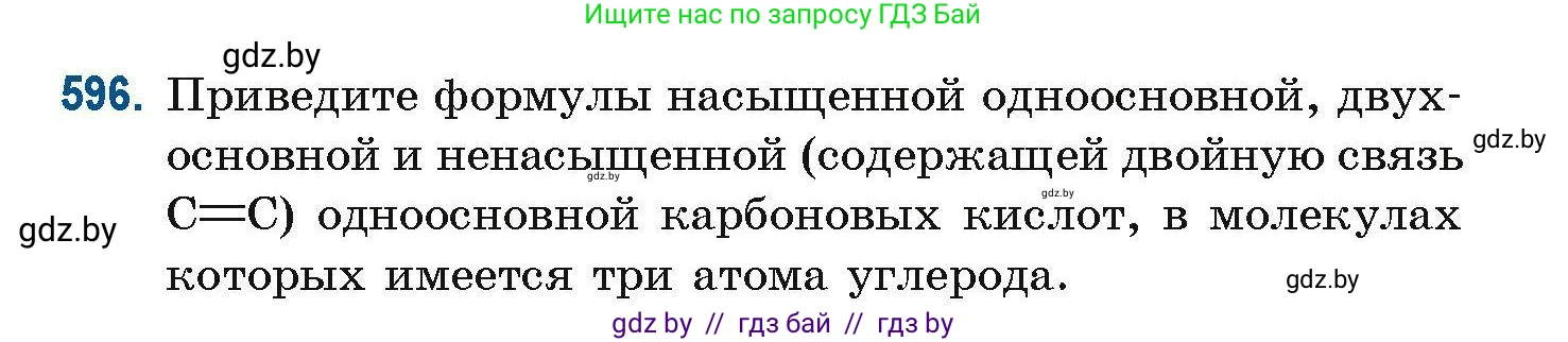 Химия, 10 класс Сборник задач, авторы: Матулис Вадим Эдвардович, Матулис Виталий Эдвардович, Колевич Татьяна Александровна, издательство Национальный институт образования, Минск, 2021, страница 134, номер 596, Условие