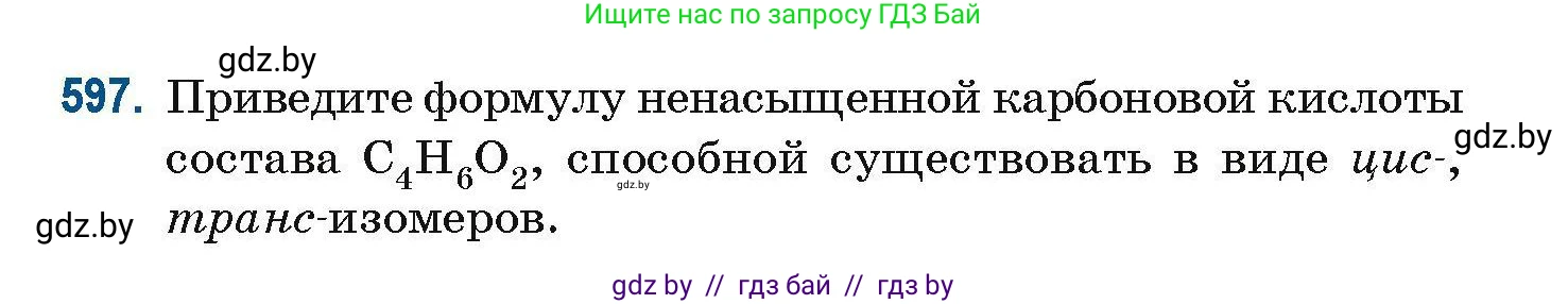 Химия, 10 класс Сборник задач, авторы: Матулис Вадим Эдвардович, Матулис Виталий Эдвардович, Колевич Татьяна Александровна, издательство Национальный институт образования, Минск, 2021, страница 134, номер 597, Условие