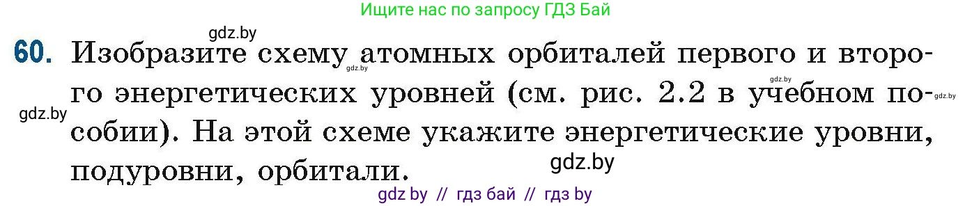 Химия, 10 класс Сборник задач, авторы: Матулис Вадим Эдвардович, Матулис Виталий Эдвардович, Колевич Татьяна Александровна, издательство Национальный институт образования, Минск, 2021, страница 28, номер 60, Условие