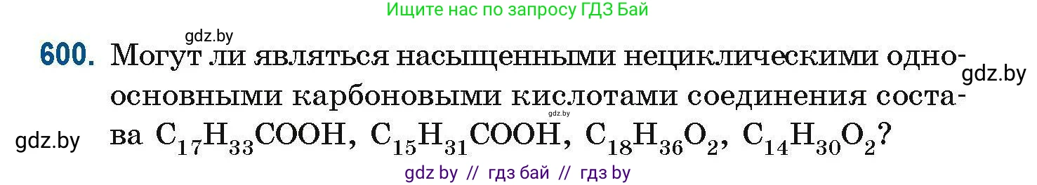 Химия, 10 класс Сборник задач, авторы: Матулис Вадим Эдвардович, Матулис Виталий Эдвардович, Колевич Татьяна Александровна, издательство Национальный институт образования, Минск, 2021, страница 134, номер 600, Условие