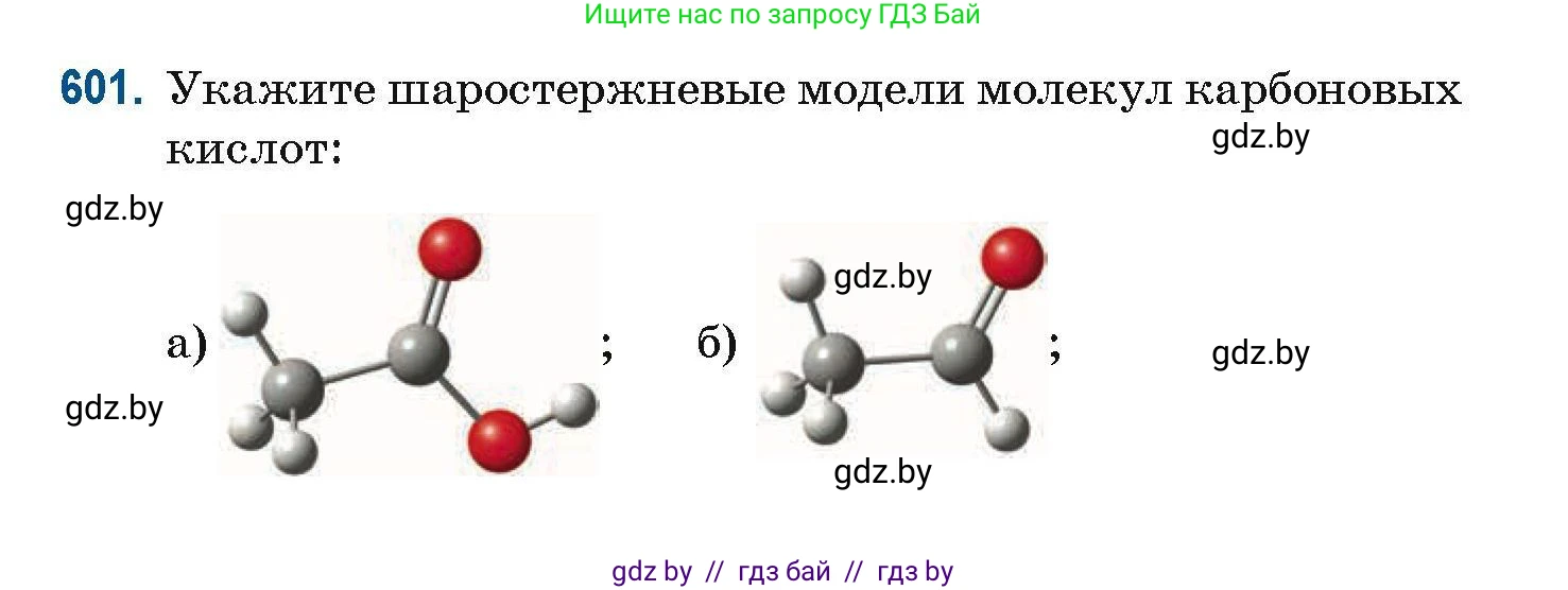 Химия, 10 класс Сборник задач, авторы: Матулис Вадим Эдвардович, Матулис Виталий Эдвардович, Колевич Татьяна Александровна, издательство Национальный институт образования, Минск, 2021, страница 134, номер 601, Условие