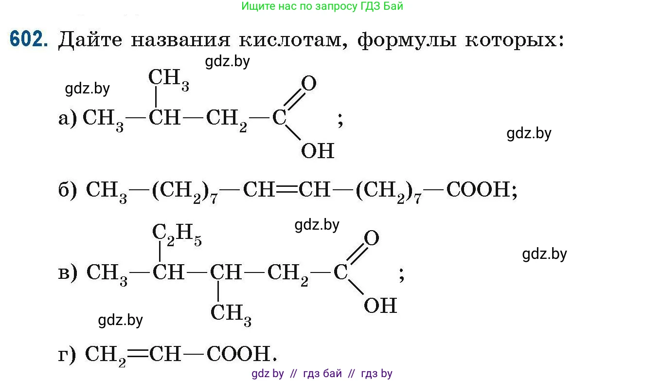 Химия, 10 класс Сборник задач, авторы: Матулис Вадим Эдвардович, Матулис Виталий Эдвардович, Колевич Татьяна Александровна, издательство Национальный институт образования, Минск, 2021, страница 135, номер 602, Условие